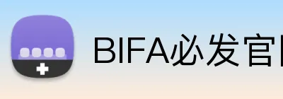 BIFA必发官网 Logo